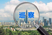 成都：强化内部督察 全面体检抓整改