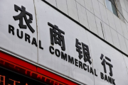 无锡农商银行：紧绷合规之弦 筑牢发展根基