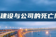 内控建设与公司的死亡陷阱