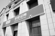 平安证券投行遭重罚后再被暂停开户 内控不足频收罚单IPO保荐全年仅完成1单