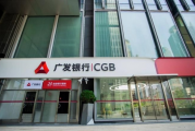 广发银行上海分行构建立体化管理机制体系，全面提升内控合规管控能力