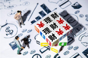 理财业务迎自律规范，哪些关键领域约束加码