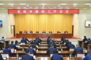 储祥好在市政府廉政工作会议上强调： 纵深推进政府党风廉政建设 为中国式现代化运城实践提供坚强保障