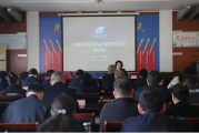 机场集团召开合规及内控风险暨管控总则培训会 