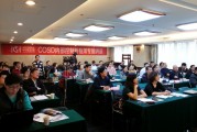 《COSO新内部控制框架解读》沙龙讲座在京圆满召开