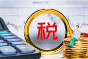 六安税务：“税收体检”助企精准防范涉税风险