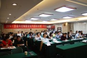 《企业内控制度建设与流程梳理》专题讲座成功举办