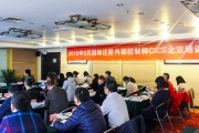 第五十七期国际注册内部控制师CICS北京培训班圆满落幕