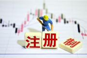 上交所最新通报！全面注册制背景下，“看门人”责任持续凸显！