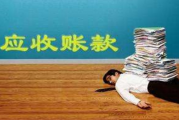 赢双科技应收账款飙升另一面，比亚迪“依赖症”负作用显现 