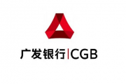 广发银行上海分行构建立体化管理机制体系 全面提升内控合规管控能力