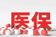江西省医疗保障局：强内控防风险 全力保障医保基金安全