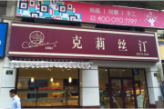 克莉丝汀欠款5700万元，拟变卖股权和资产“回血”