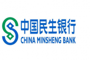 打造“堡垒式”风险合规管理体系 民生银行深圳分行扎实推进“操作风险管理年”活动
