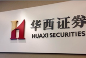 监管检查华西证券投行内控 数知科技再融资“撤单”或遭“拷问”
