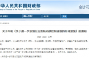 关于印发《关于进一步加强公立医院内部控制建设的指导意见》的通知