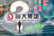 恒大集团，内控报告曝光，摘牌倒计时？