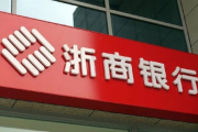 盈利指标下滑、被罚已超2个小目标，浙商银行内控问题如何解决？
