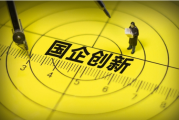 临沂市属国有企业创新驱动高质量发展驻点调研工作会议召开