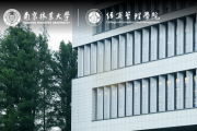 南京林业大学经济管理学院教师开发案例成功获评MPAcc教指委优秀教学案例奖