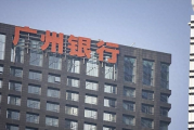 广州银行原董事长被查，内控、服务仍存不足 