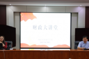 财政部河北监管局：河北监管局举办内控专题讲座