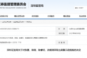 研报存多项问题，招商证券及4名分析师被出具警示函 