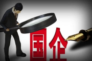 构建贯通协调体系 全面提升监督质效