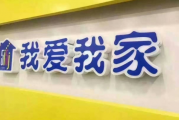 12名经纪人账户在“安居客”发布假房源，我爱我家时隔两年再被罚20万