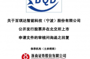 百达智能回复IPO问询，称财务内控不规范“已整改”