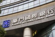 百万罚单拷问！厦门国际银行分支行违规不断，新行长内控压力升级
