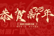 内控网2025新年祝词