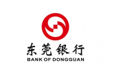 东莞银行IPO：息差持续承压且小微信贷风险过高 内控能力待提升