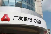 年内罚单超6000万！广发银行内控为何频频失守？