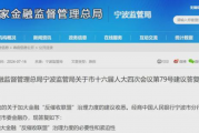 事关“反催收联盟”治理！地方监管最新发声