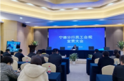 从严治行、行稳致远——兴业银行宁德分行召开员工合规宣贯大会