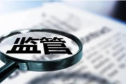 IPO持续严监管，年内超20家券商投行被罚