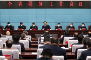 全省税务工作会议在哈尔滨召开