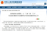 财政部湖北监管局：以“三度”聚“三力”  切实做好属地中央预算单位内控报告编报审核工作