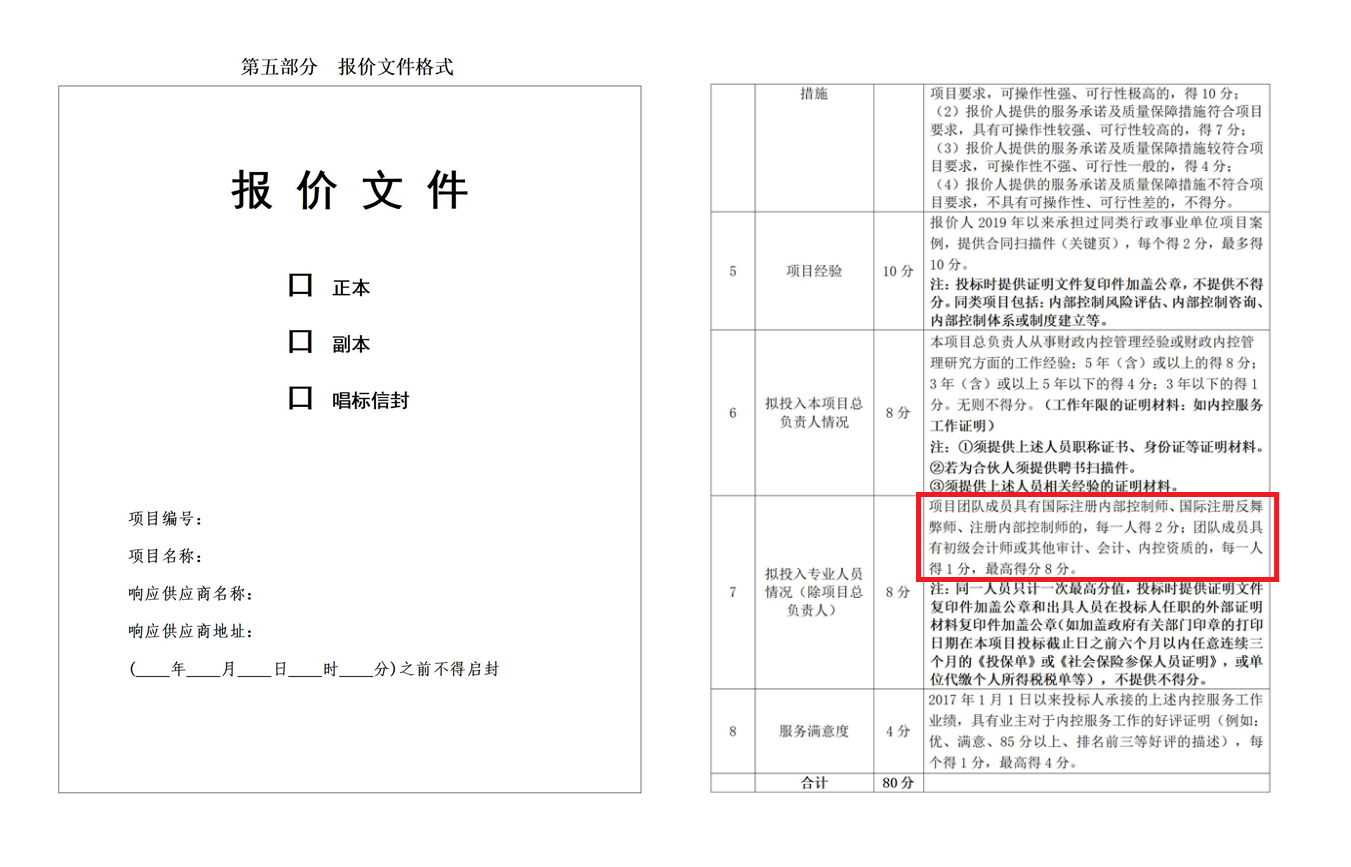 招标文件-2.png