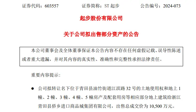 又有A股公司，要卖房“求生”，4年亏超16亿