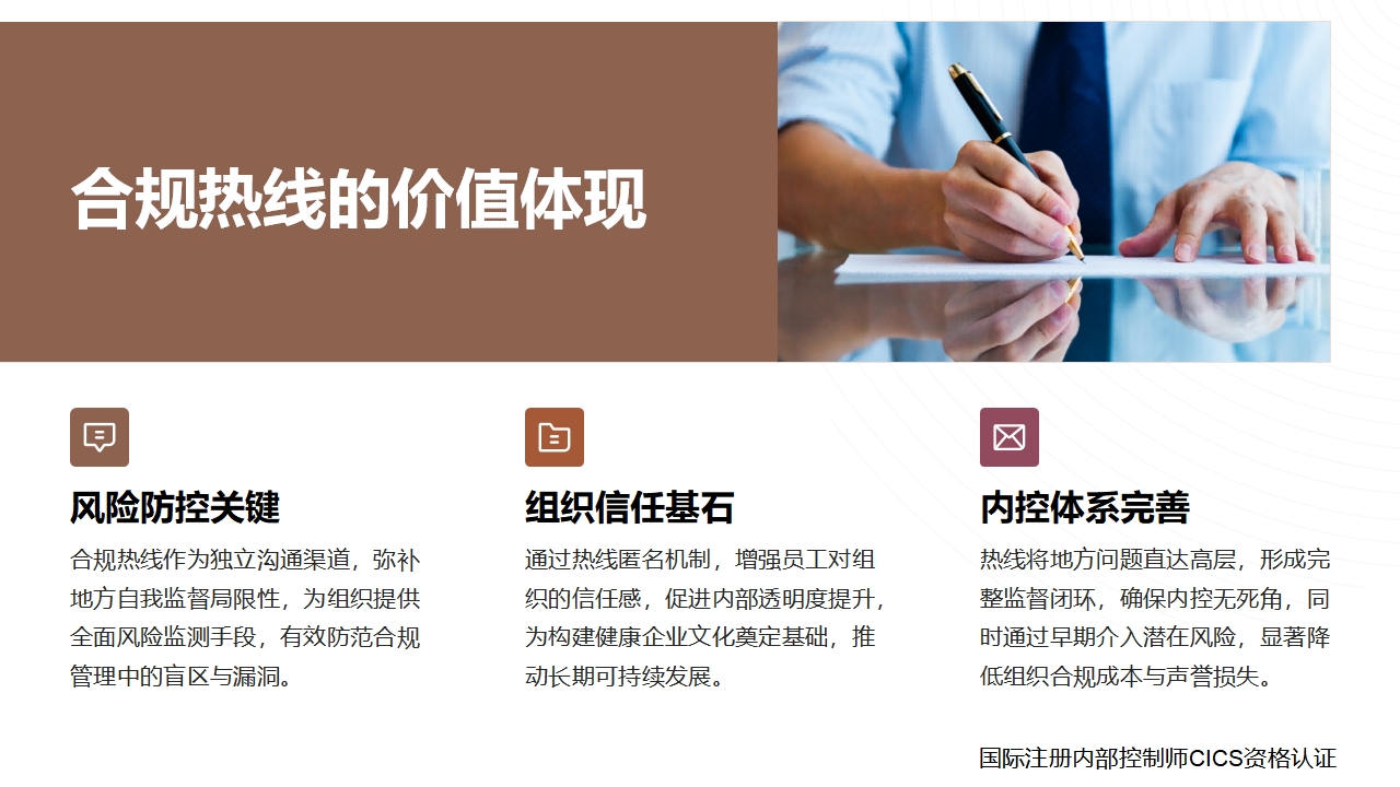 19内部控制术语讲解:合规热线_04.png