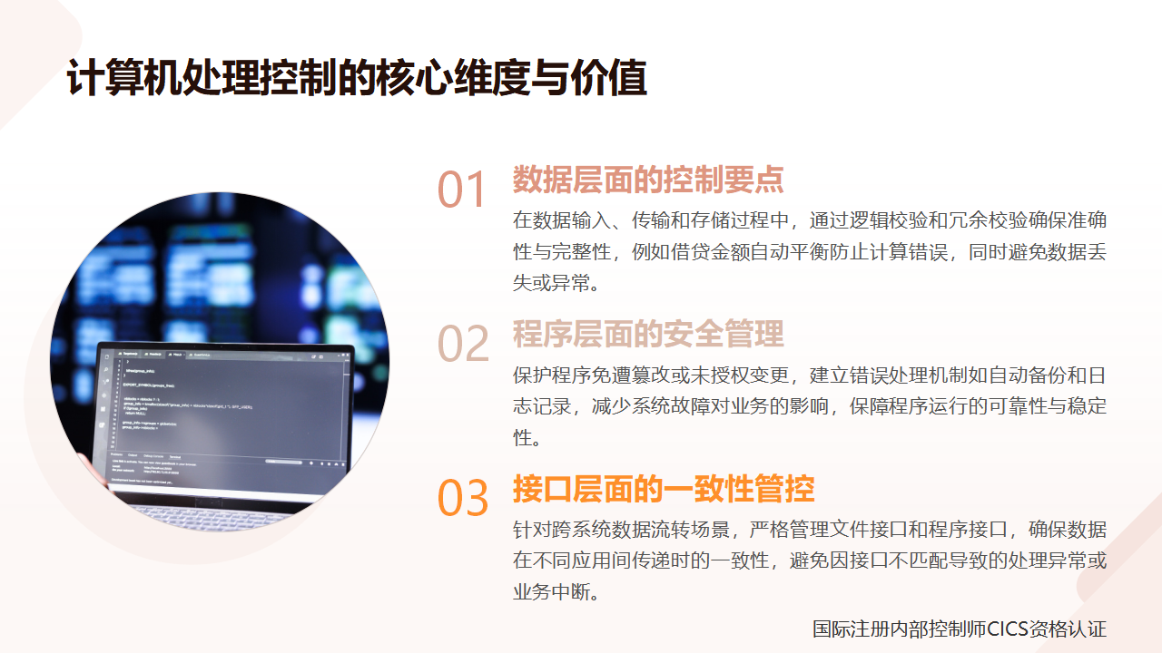 20内部控制术语讲解:计算机处理控制_02.png