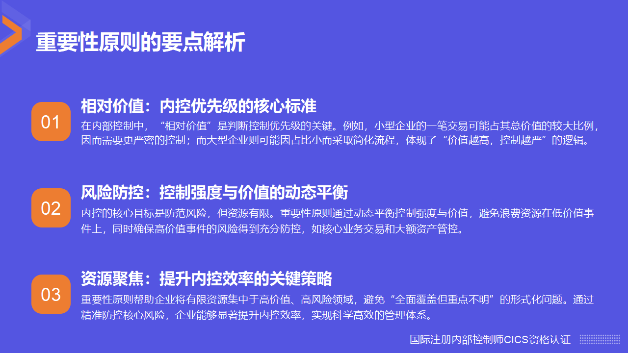 52内部控制术语讲解:重要性原则_03.png