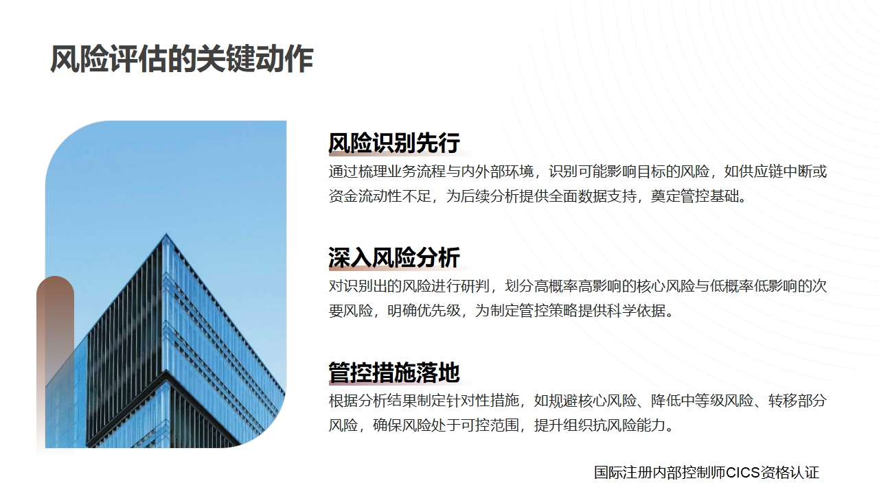 64内部控制术语讲解:风险评估_03.png
