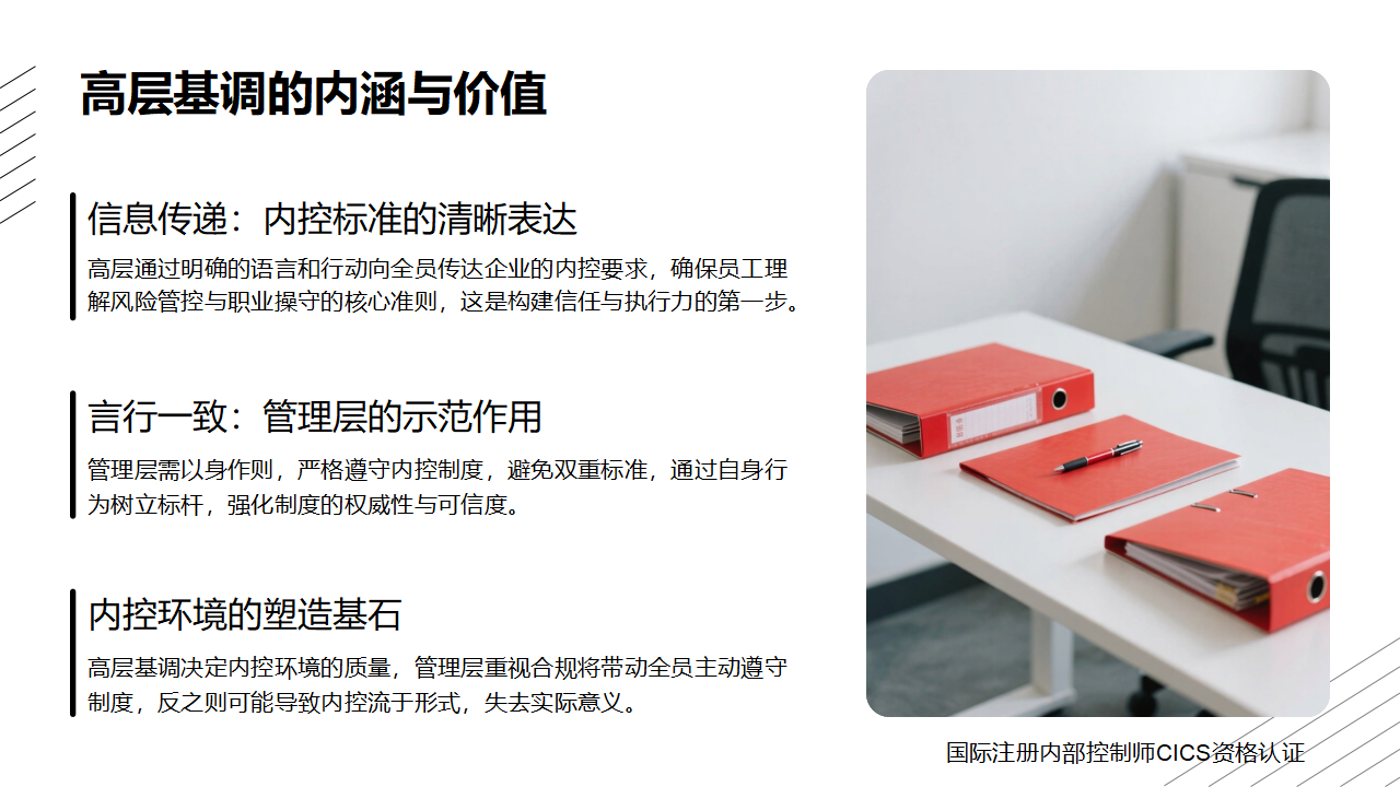 75内部控制术语讲解:高层基调_02.png