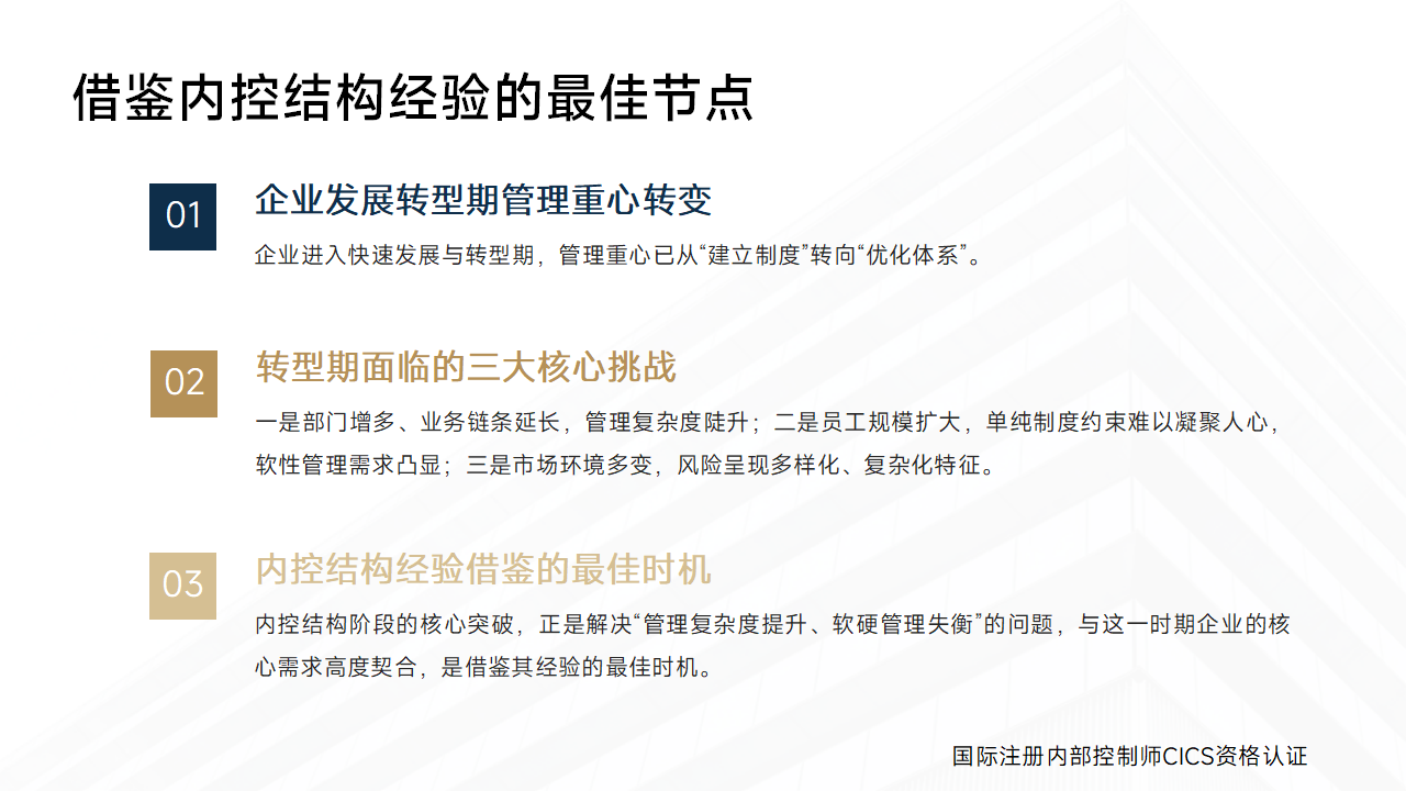 003企业快速发展转型期：内控结构经验借鉴_02.png