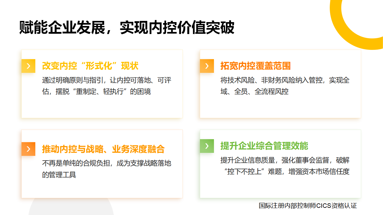 006COSO 内控新框架,究竟革新了什么?_04.png