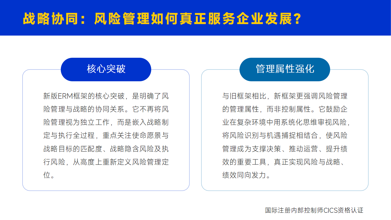 009:COSO ERM新框架如何重塑风险与价值的关系?_03.png