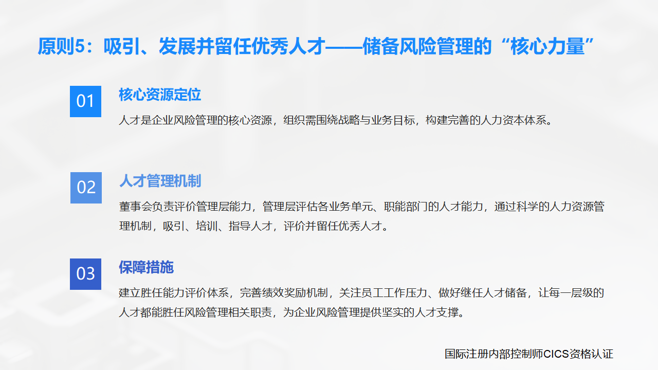 010内控实务讲解010:COSO ERM治理与文化:如何筑牢企业风险管理根基?_06.png